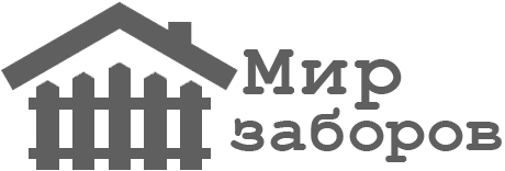 Мир заборов Коломна